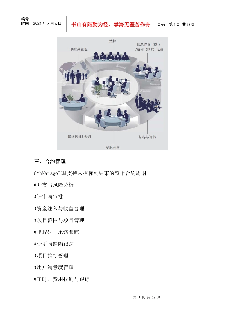 目标管理与外包关系管理_第3页