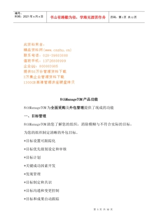 目标管理与外包关系管理