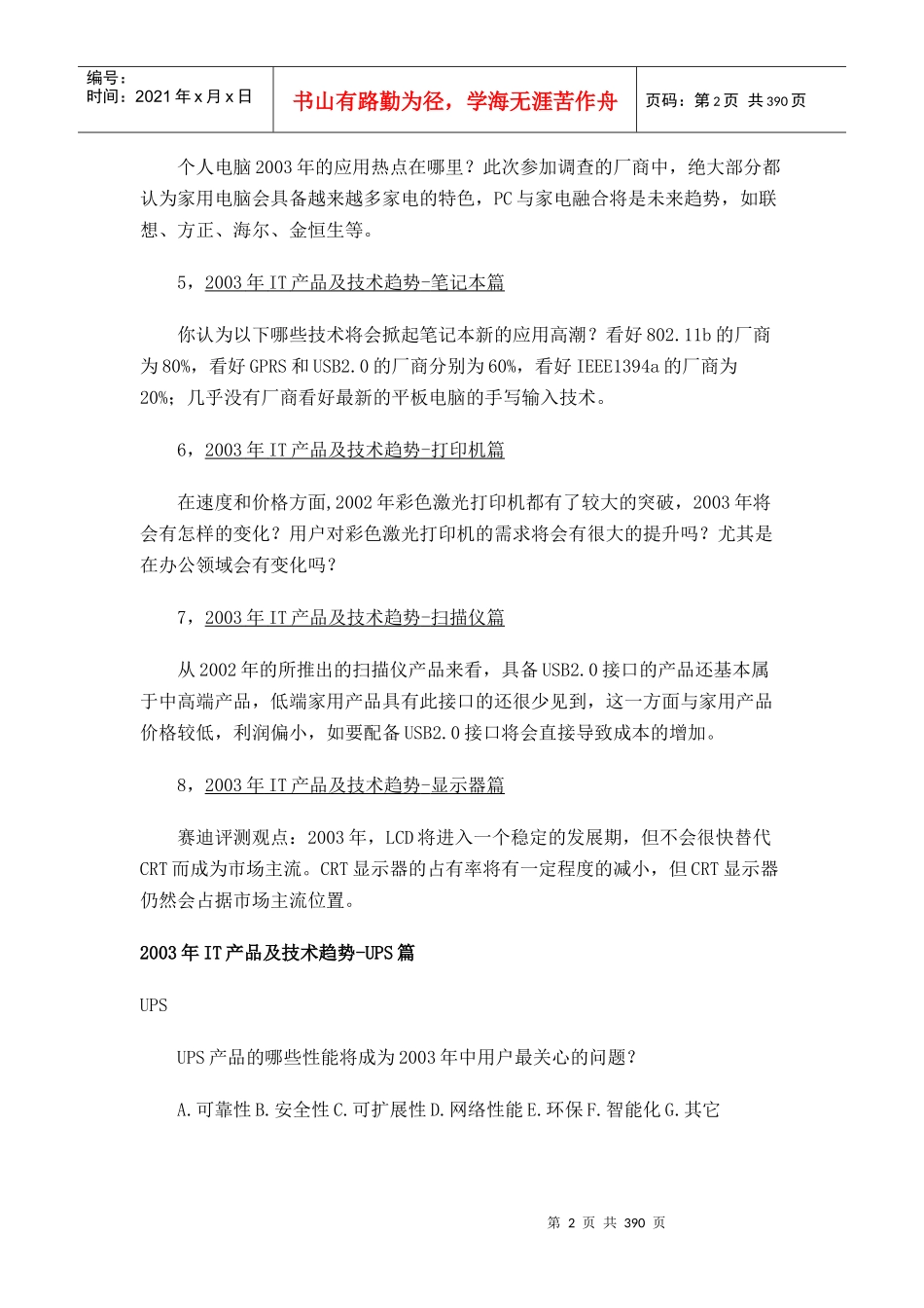电子行业国际市场分析研究报告_第2页