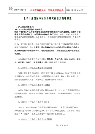 电子行业国际市场分析研究报告