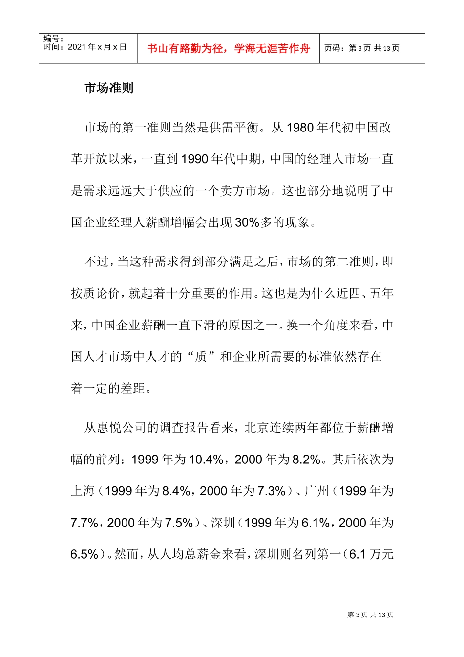 真金不怕火煉_第3页