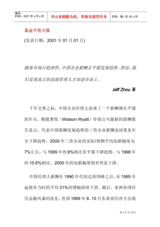 真金不怕火煉