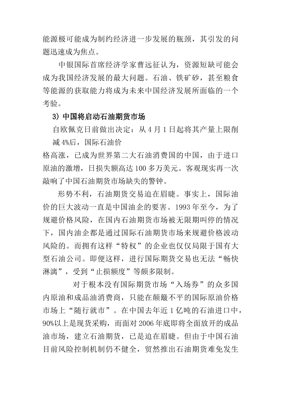 石油行业发展趋势预测_第3页