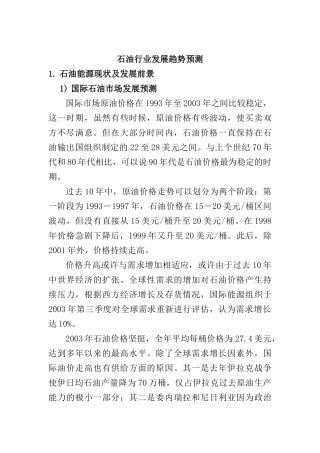 石油行业发展趋势预测