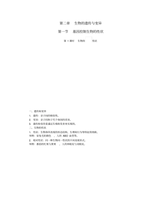 人教版八年级生物下册7.2.1基因控制生物的性状知识梳理与检测题
