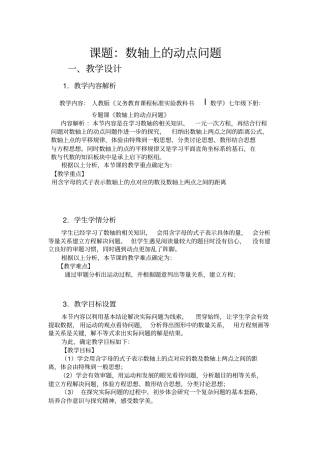 数学人教版七年级上册数轴上的动点问题