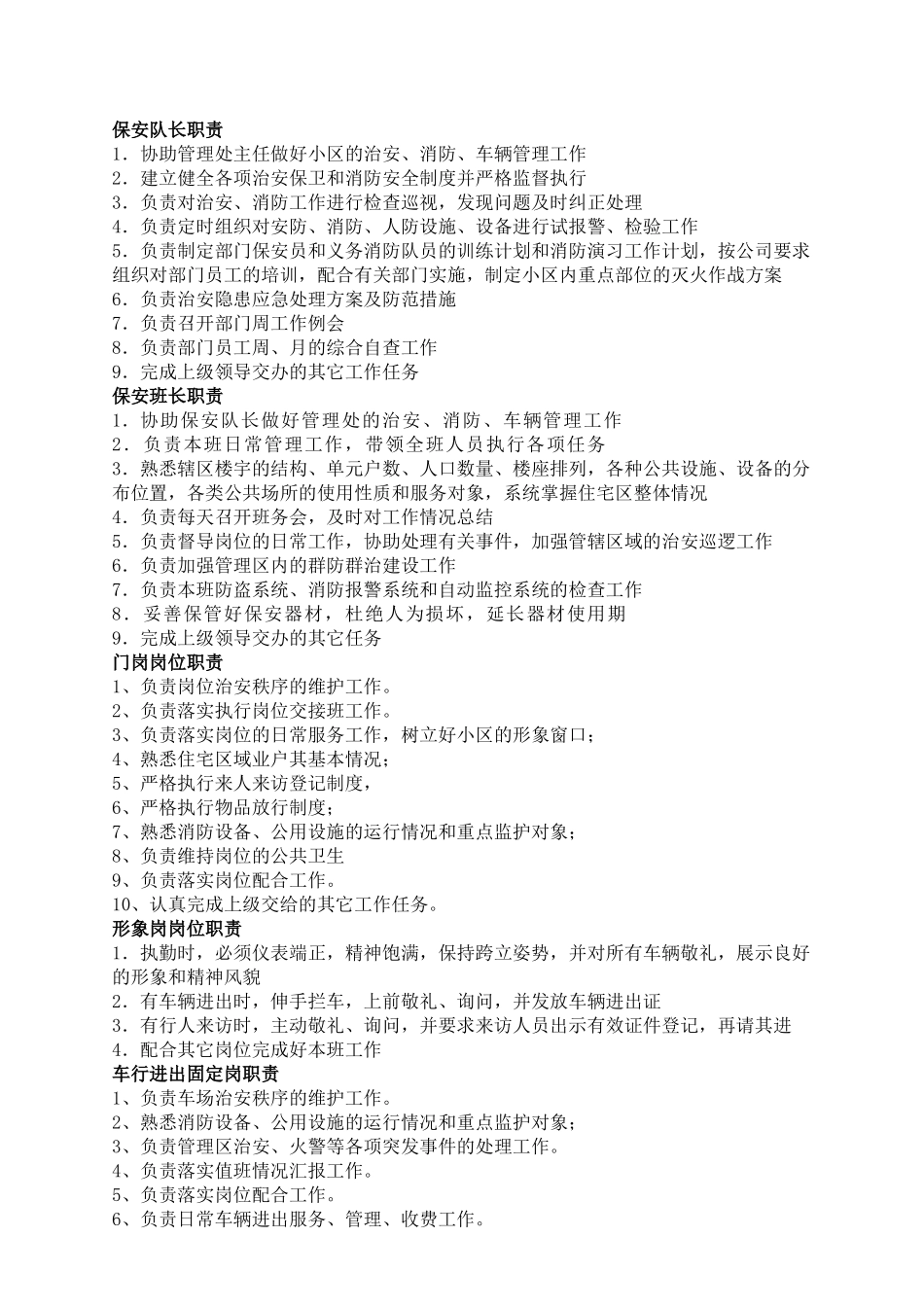 百帝苑保安队工作管理组织方案_第2页