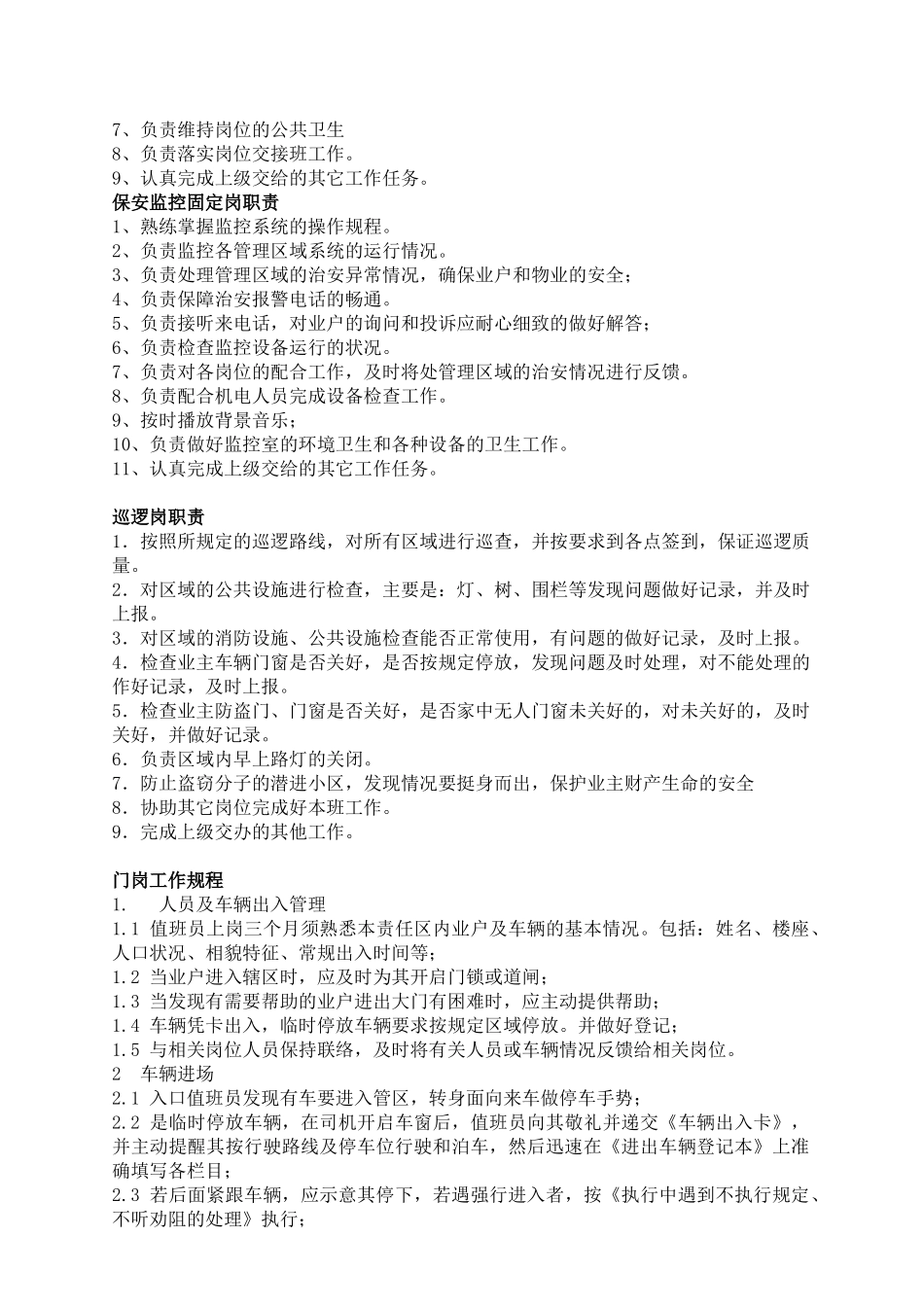 百帝苑保安队工作管理组织方案_第3页