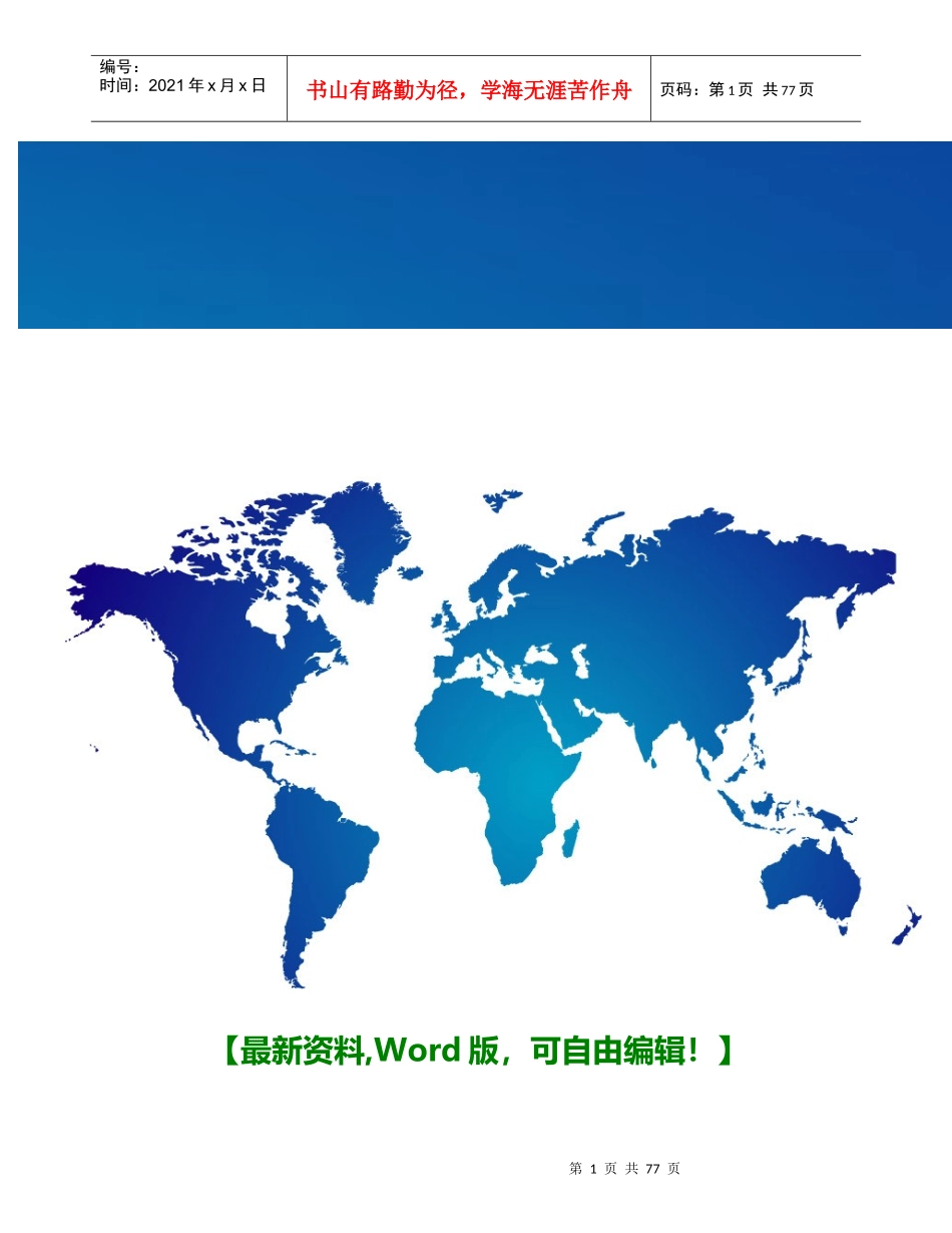 石药集团生产运营信息系统项目技术投标书_第1页
