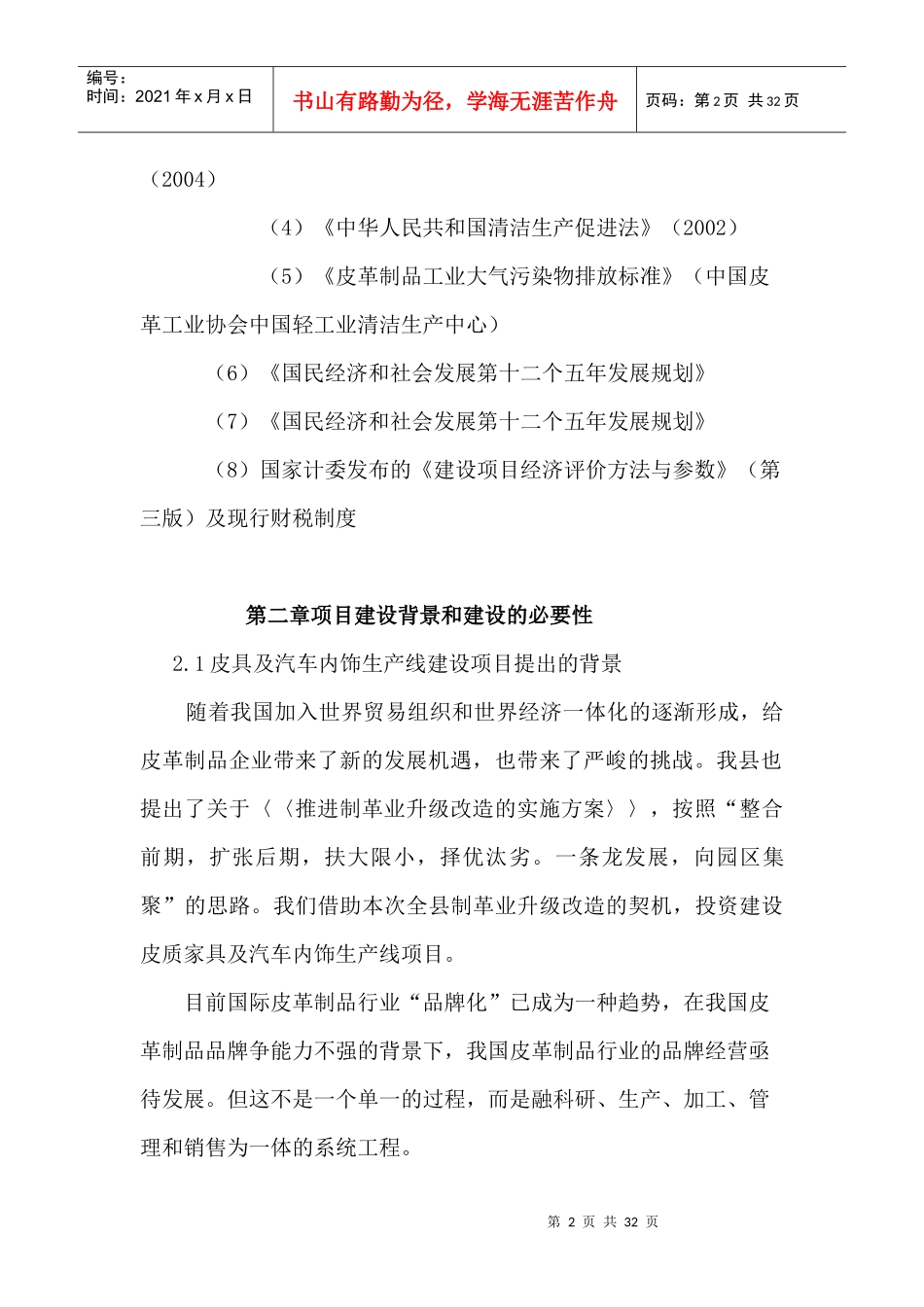 皮革制品项目可行性研究报告_第2页