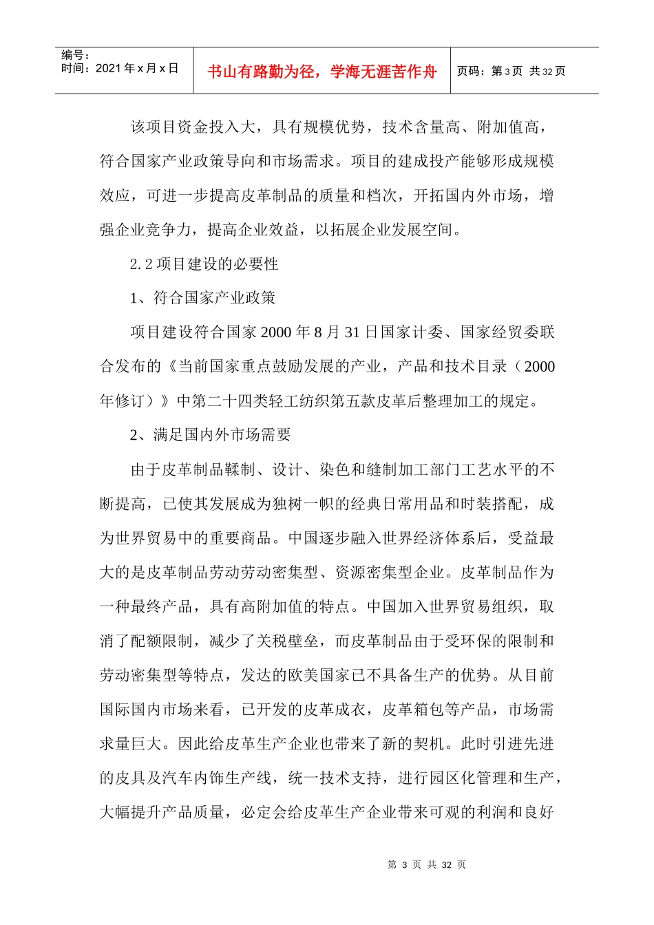 皮革制品项目可行性研究报告_第3页