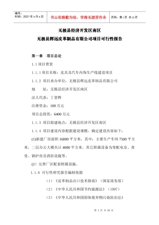 皮革制品项目可行性研究报告