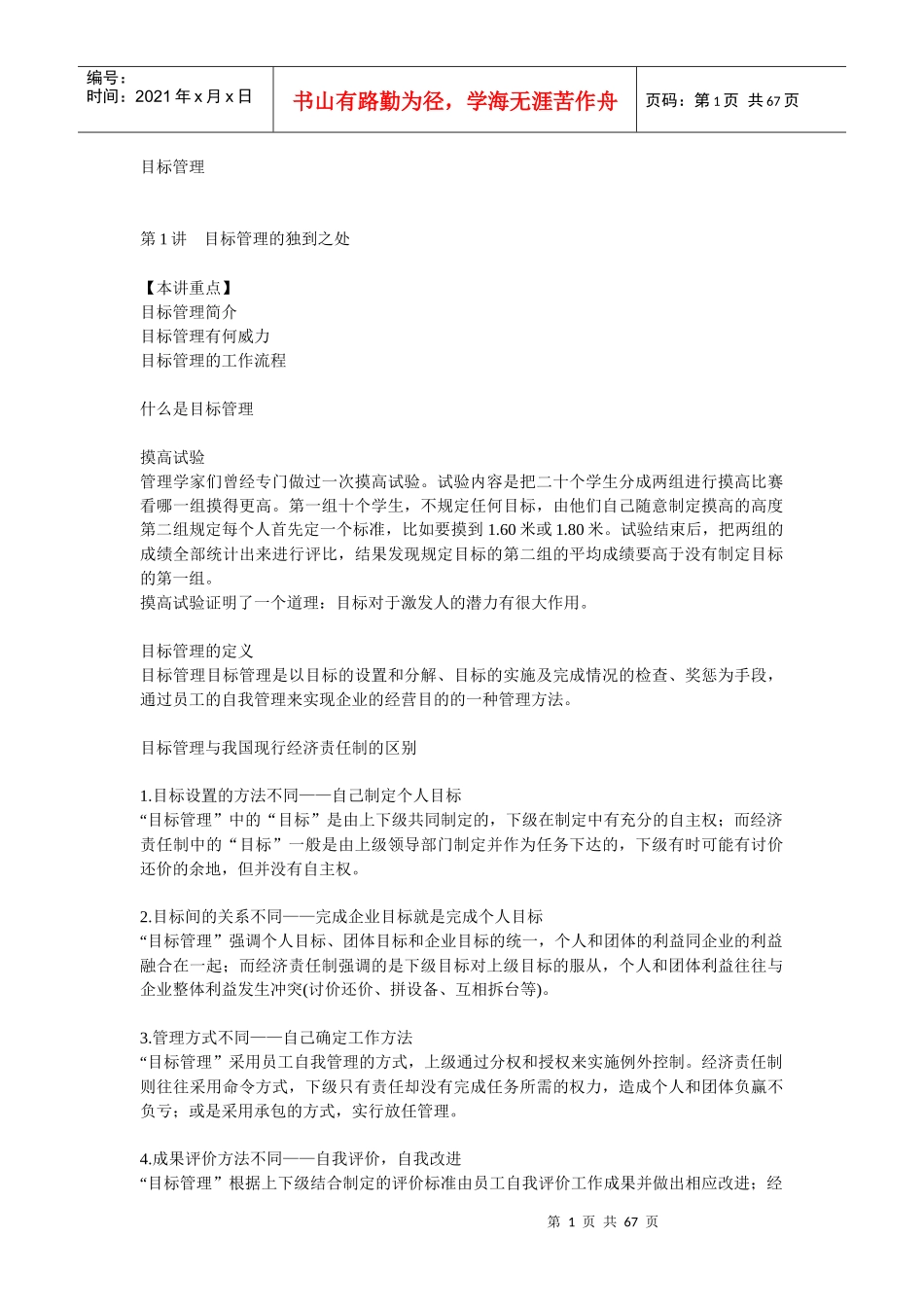 目标管理7187360654_第1页