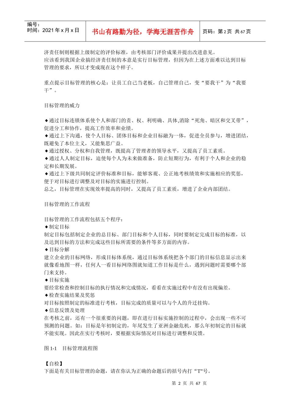 目标管理7187360654_第2页