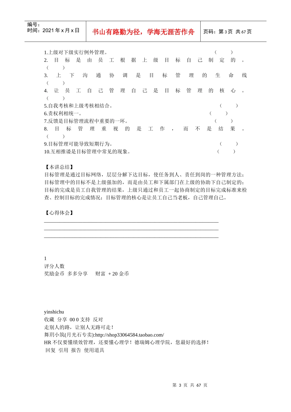 目标管理7187360654_第3页