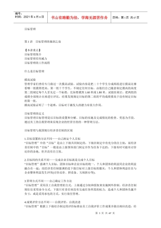 目标管理7187360654