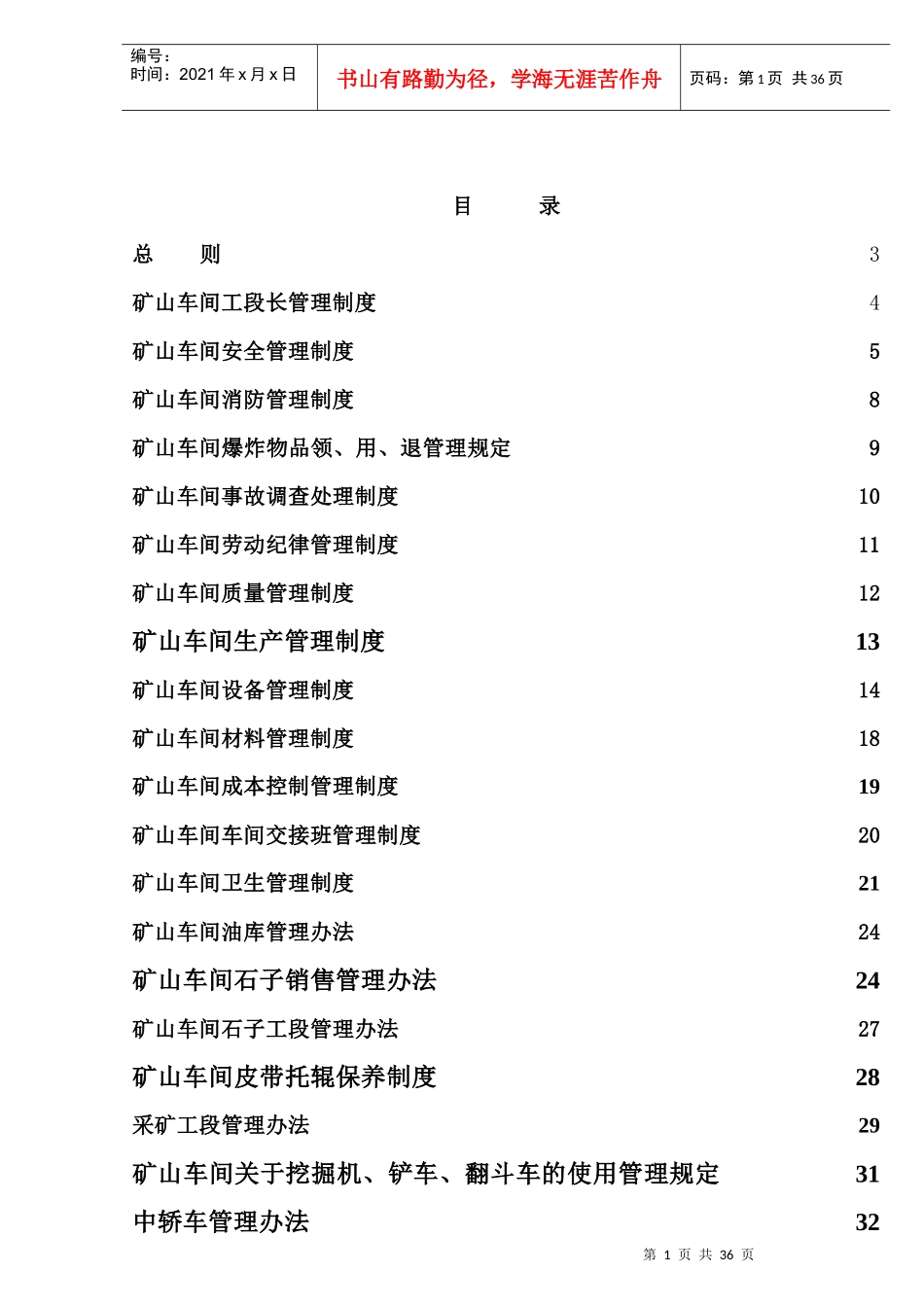 矿山车间管理制度_第2页