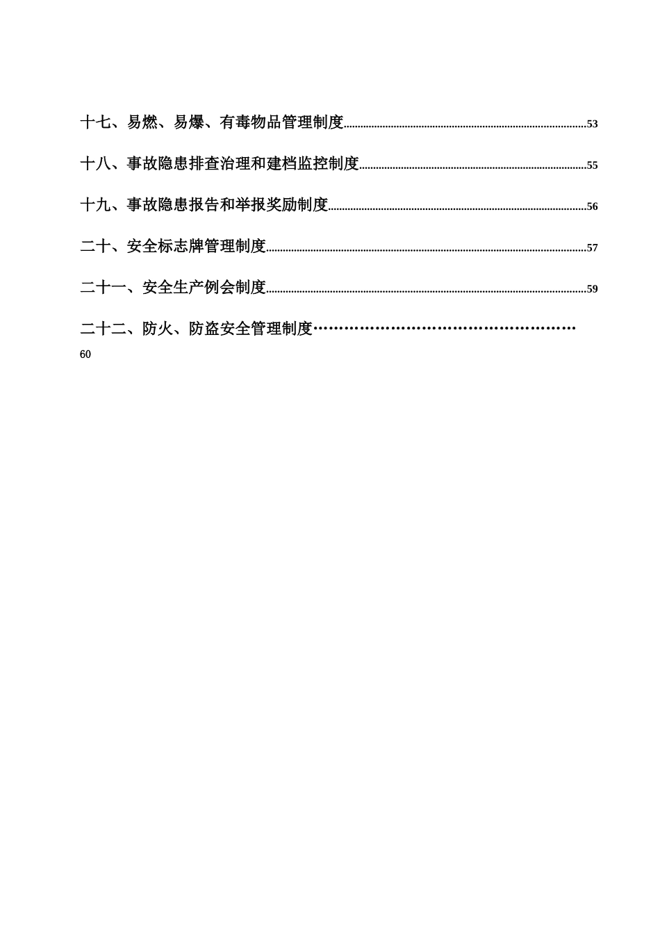 省道307线柞水小岭梁隧道工程SD合同段安全管理制度_第2页