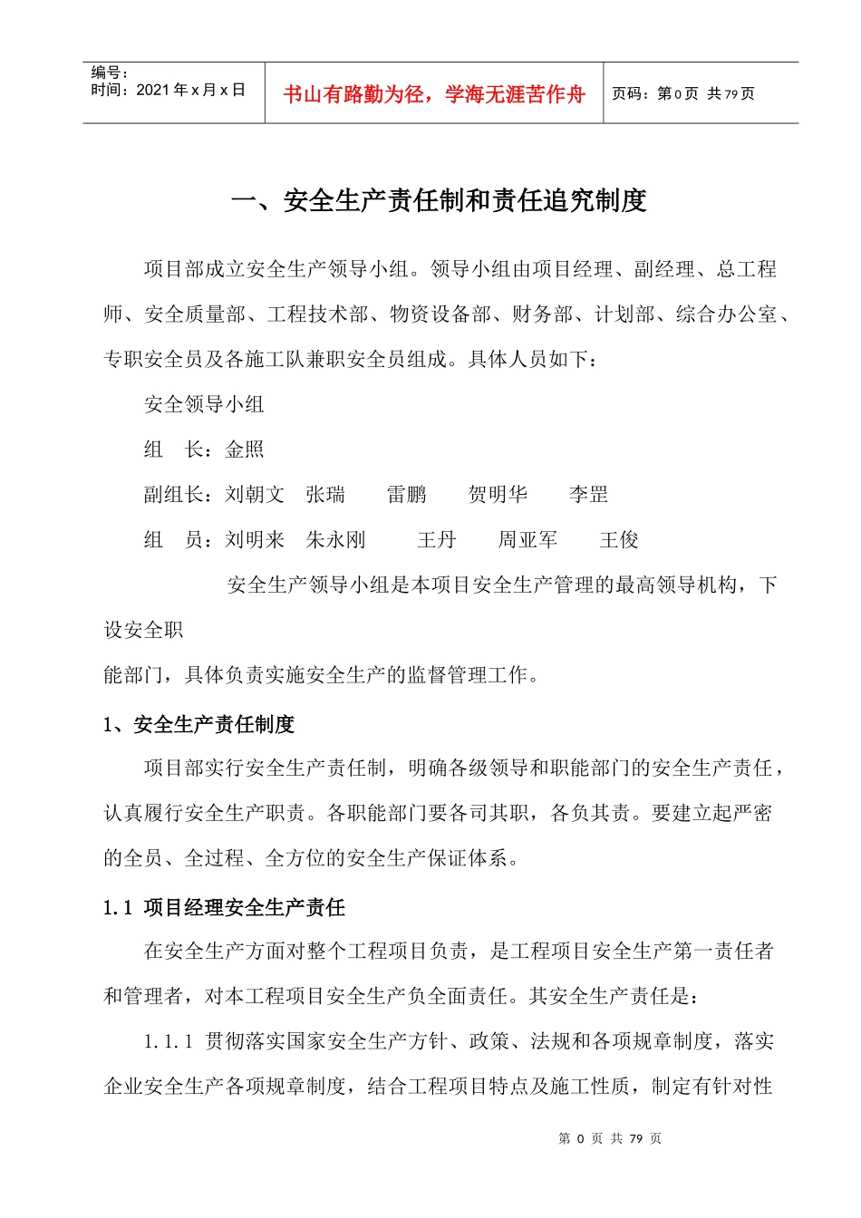 省道307线柞水小岭梁隧道工程SD合同段安全管理制度_第3页