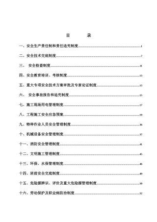 省道307线柞水小岭梁隧道工程SD合同段安全管理制度