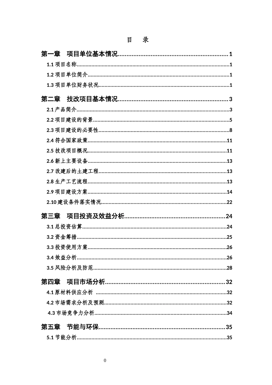 石英钟技改项目_第2页