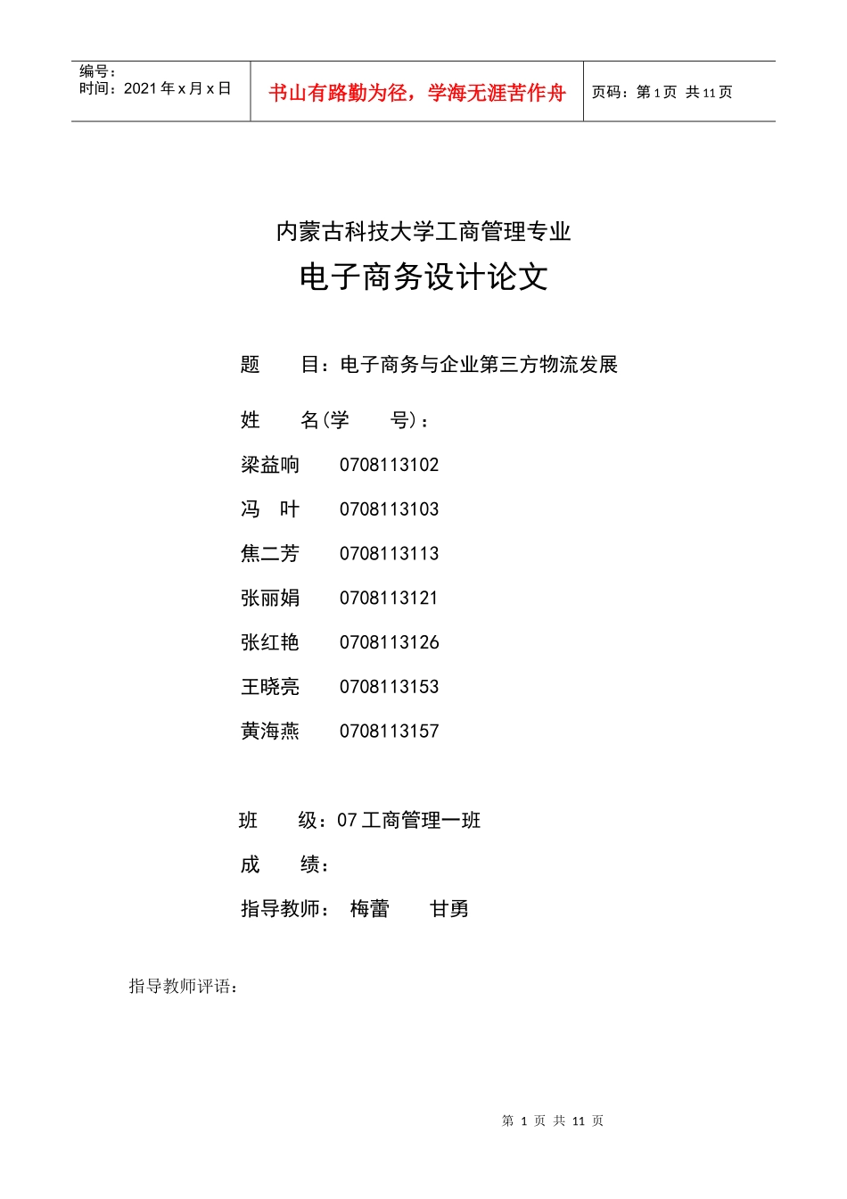 电子商务与企业第三方物流发展论文_第1页