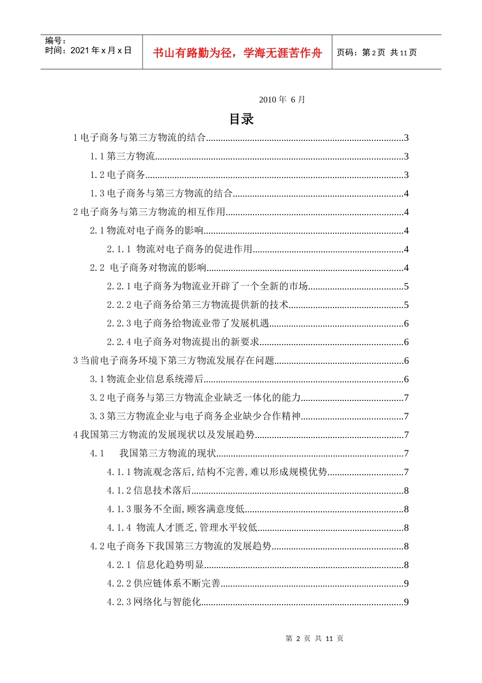 电子商务与企业第三方物流发展论文_第2页