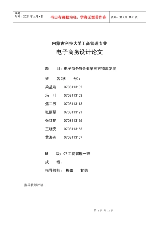 电子商务与企业第三方物流发展论文