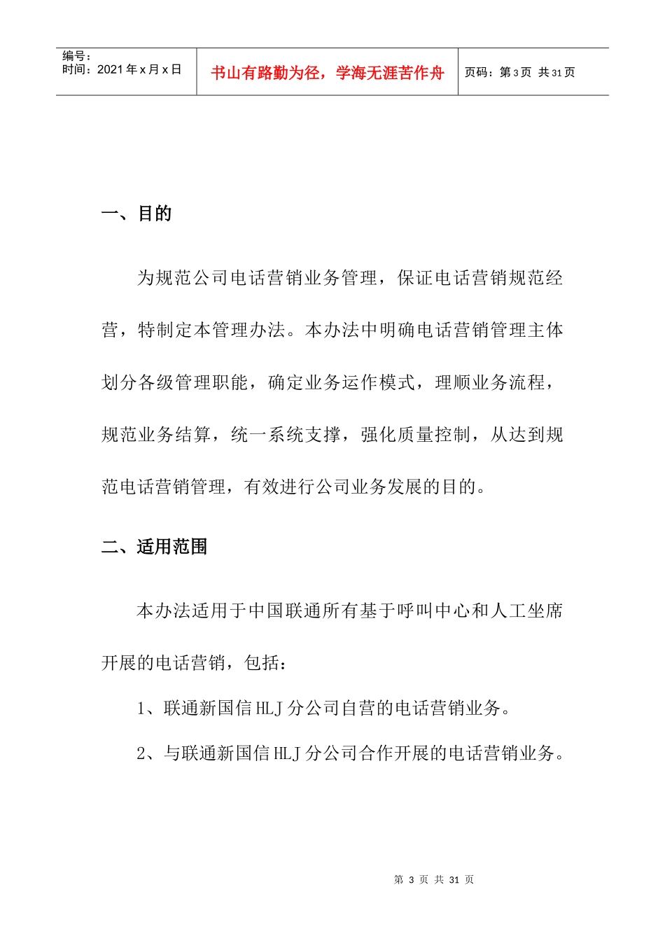 电话营销管理办法_第3页