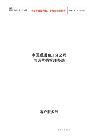 电话营销管理办法