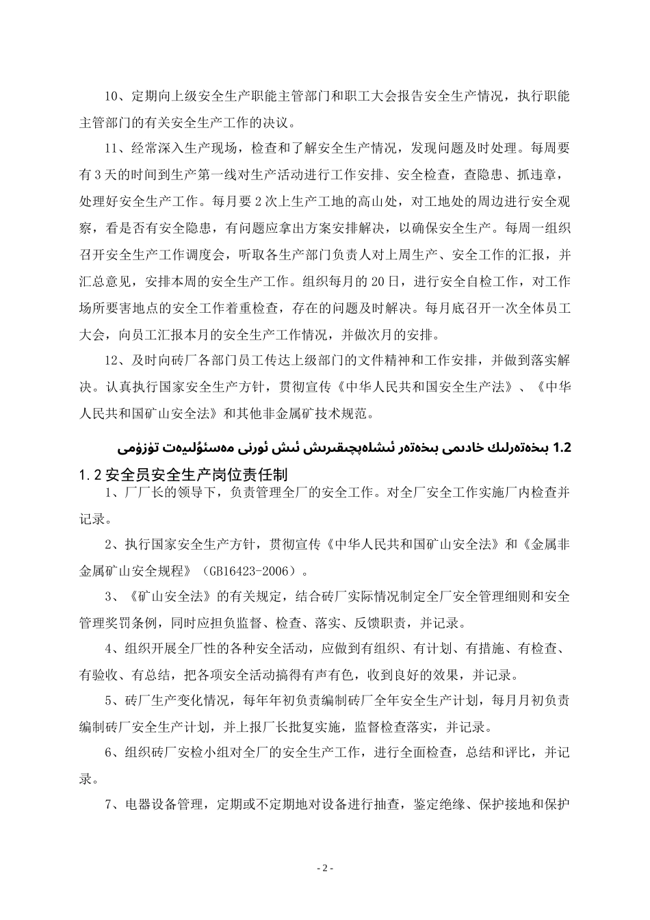 砖厂安全规章制度_第2页