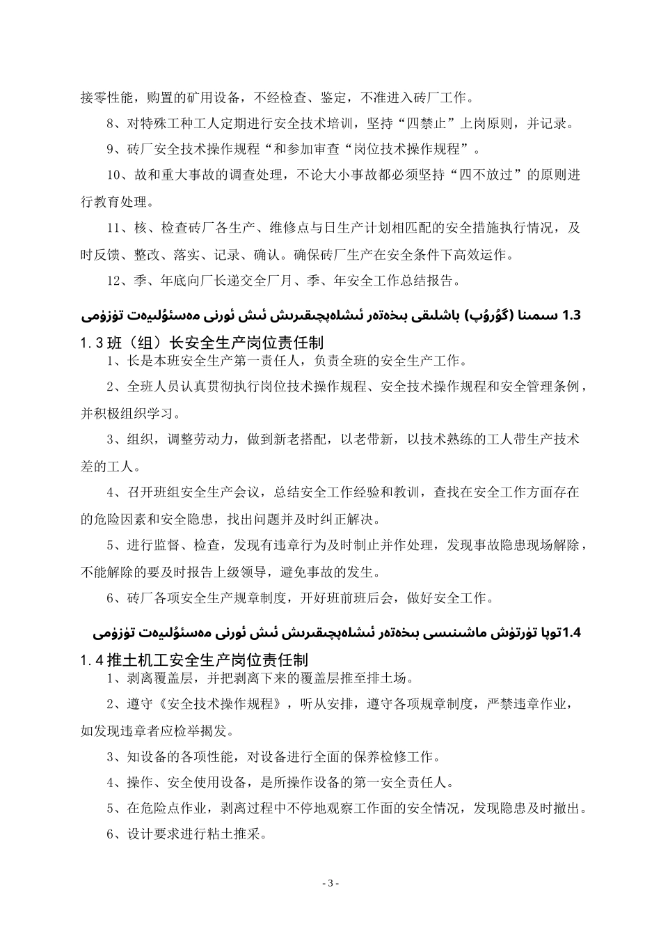 砖厂安全规章制度_第3页