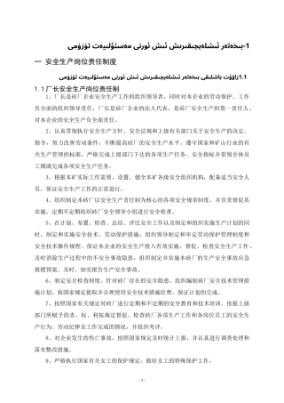 砖厂安全规章制度