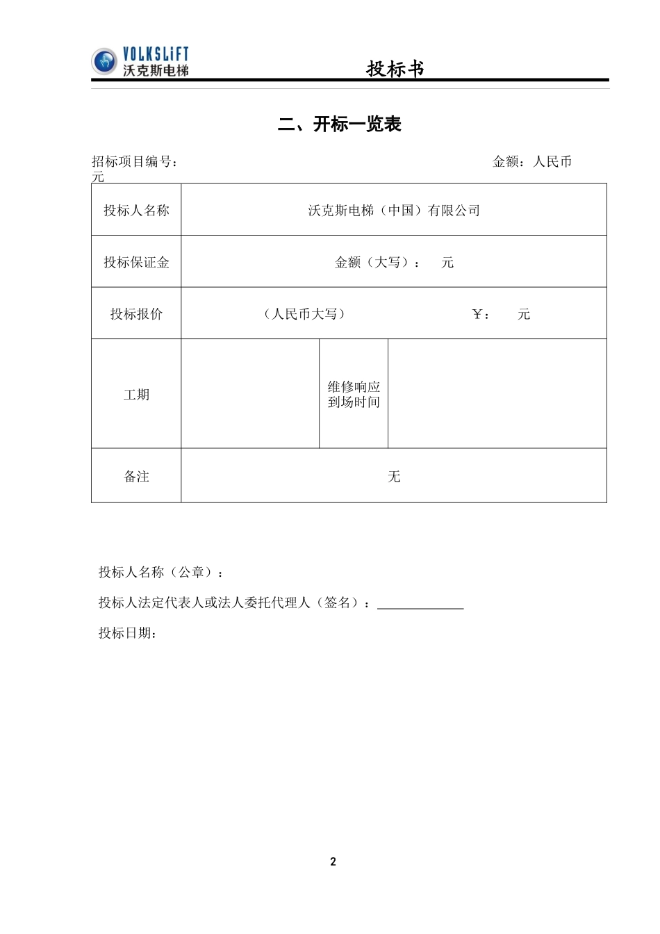 电梯标书模板_第2页