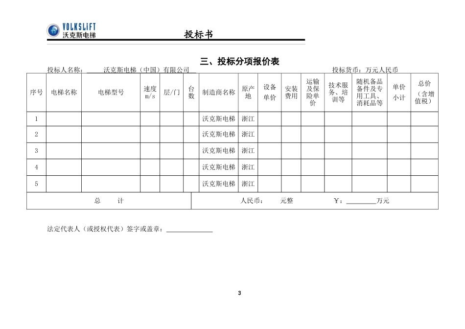 电梯标书模板_第3页