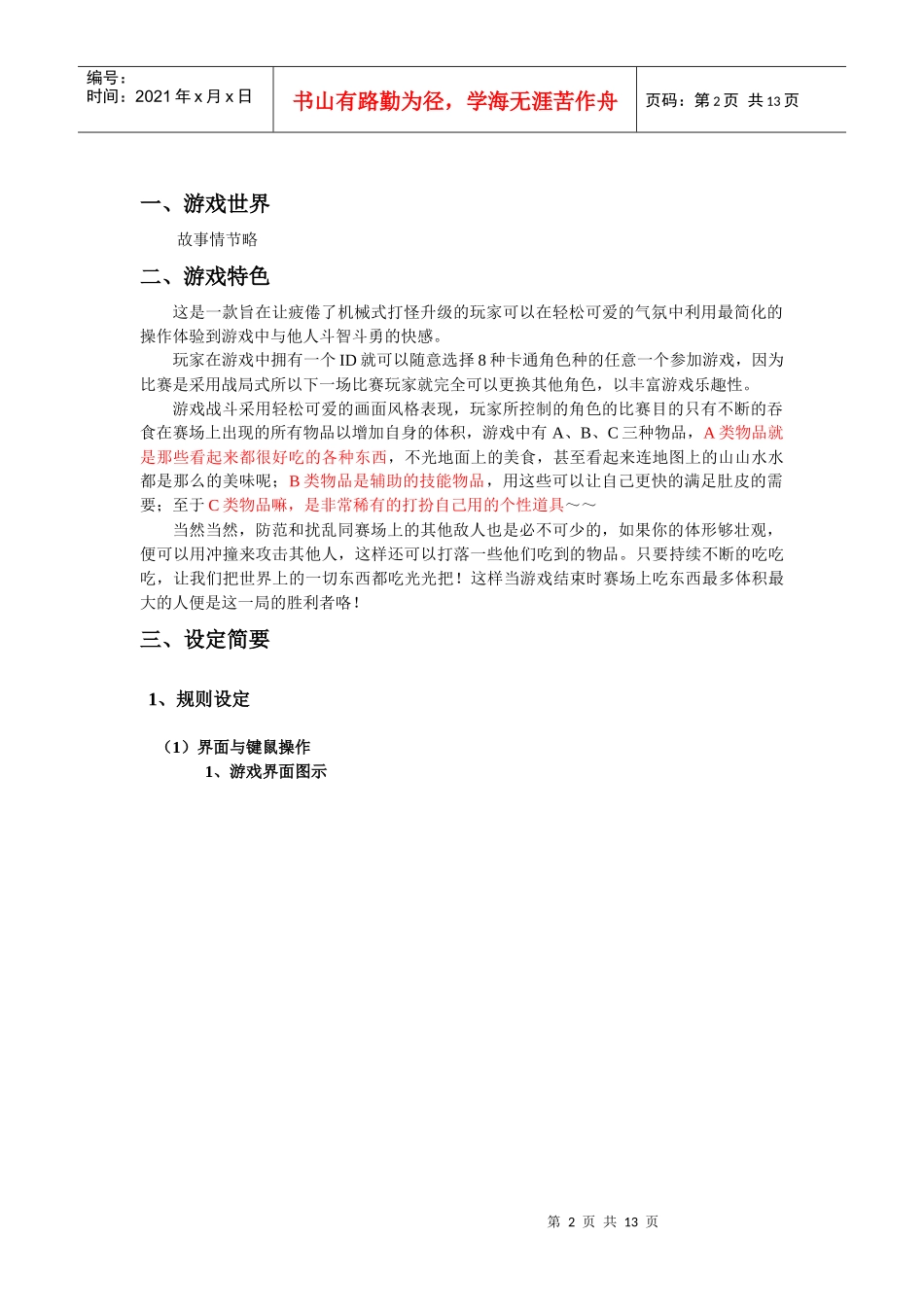 益智小游戏企划案(给学生)_第2页