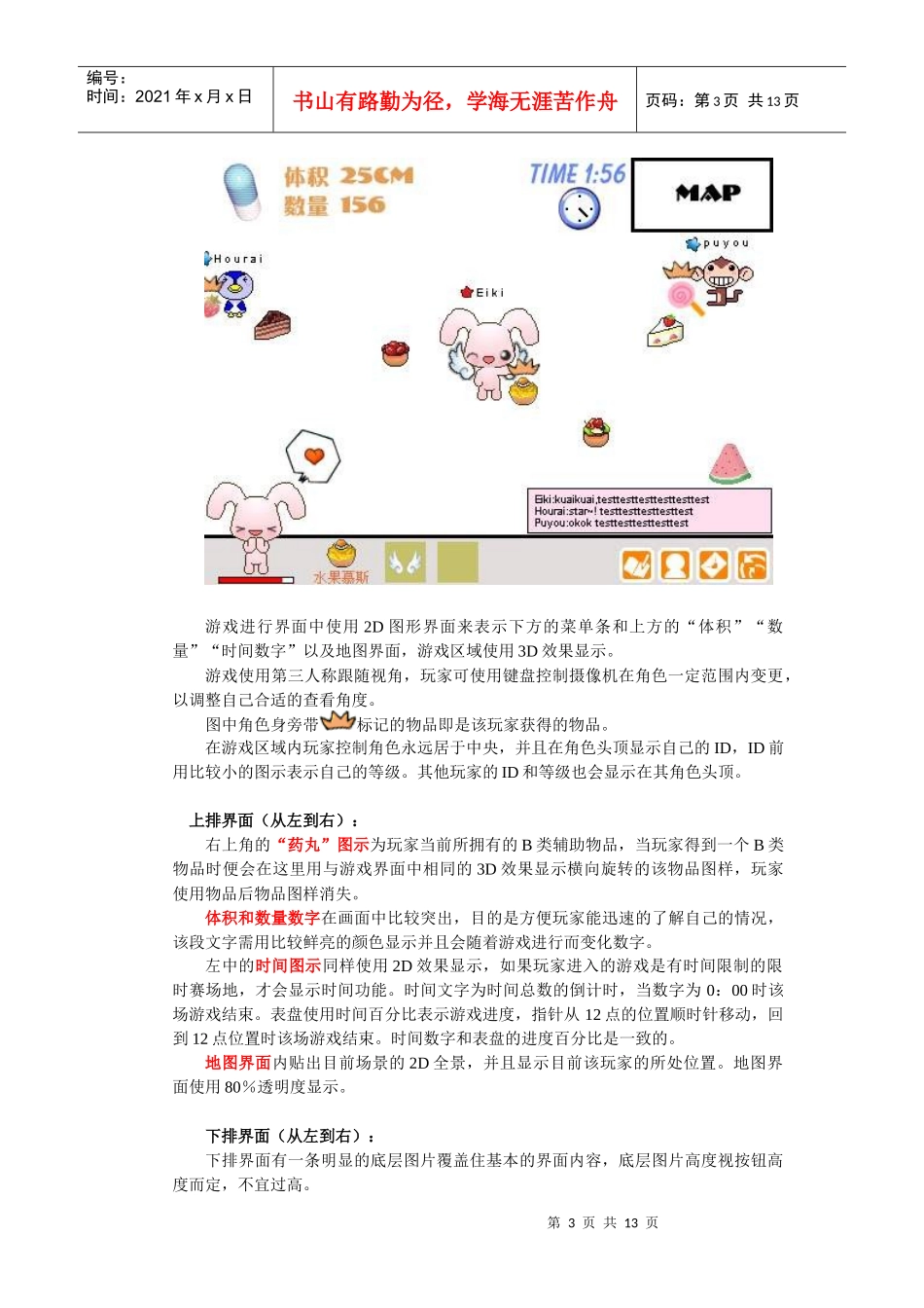 益智小游戏企划案(给学生)_第3页