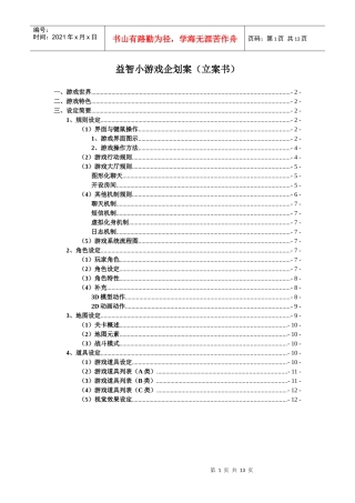 益智小游戏企划案(给学生)