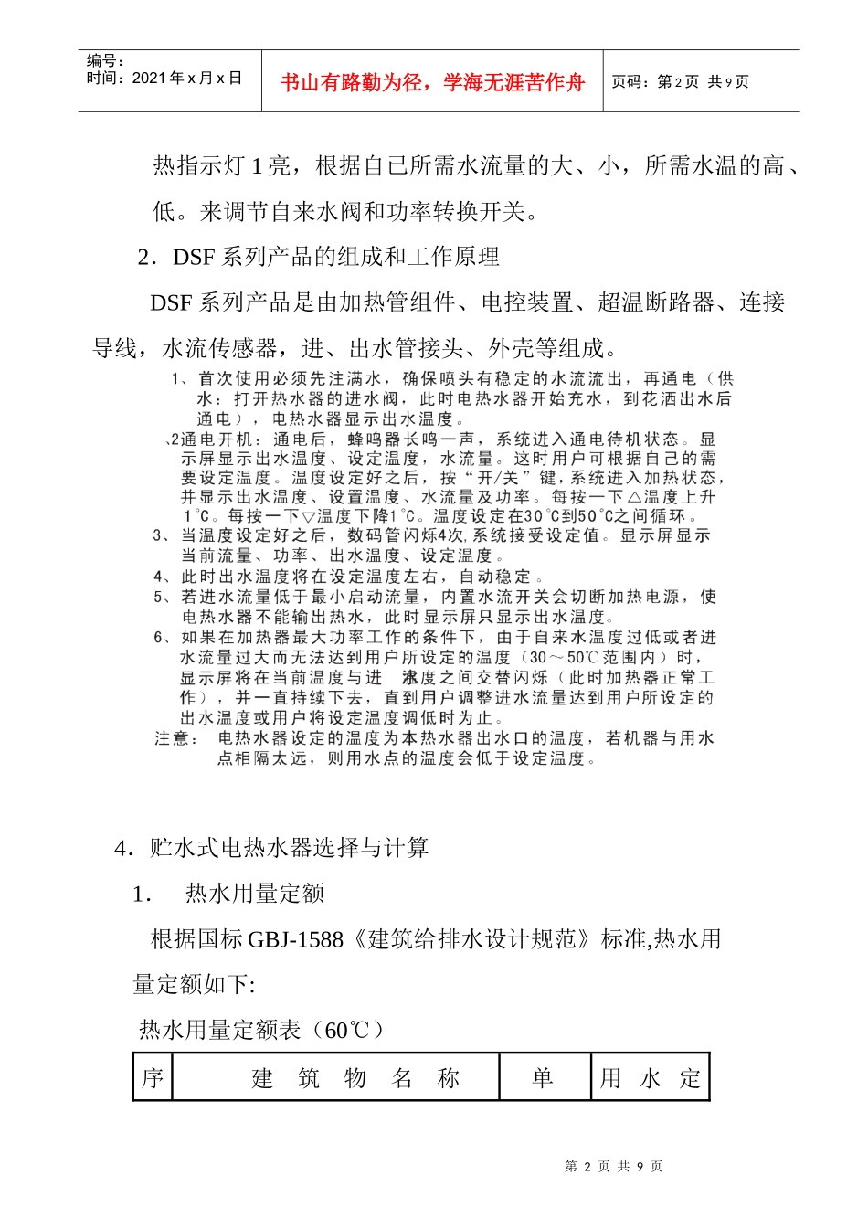 电热水器产品知识概述_第2页