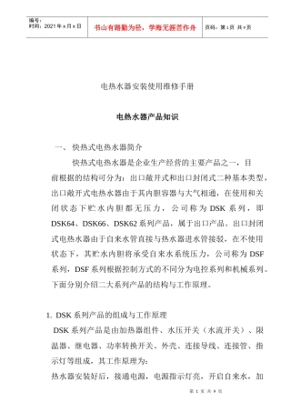 电热水器产品知识概述