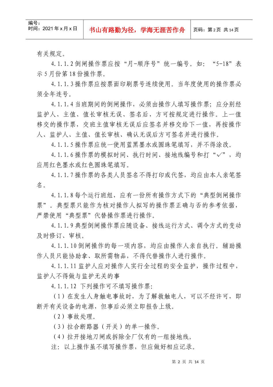 电厂两票管理制度_第2页