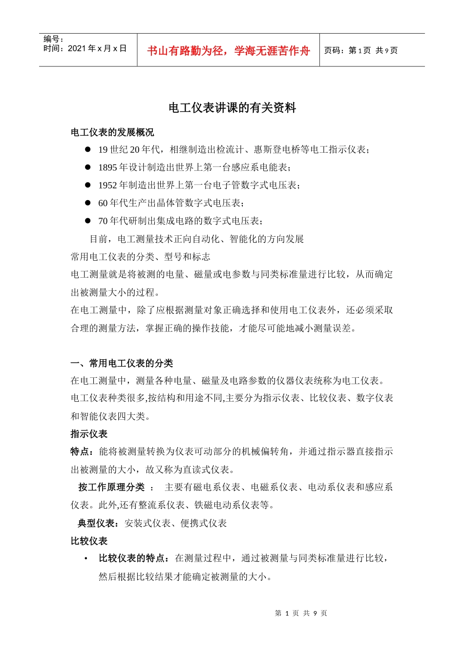 电工仪表发展史_第1页