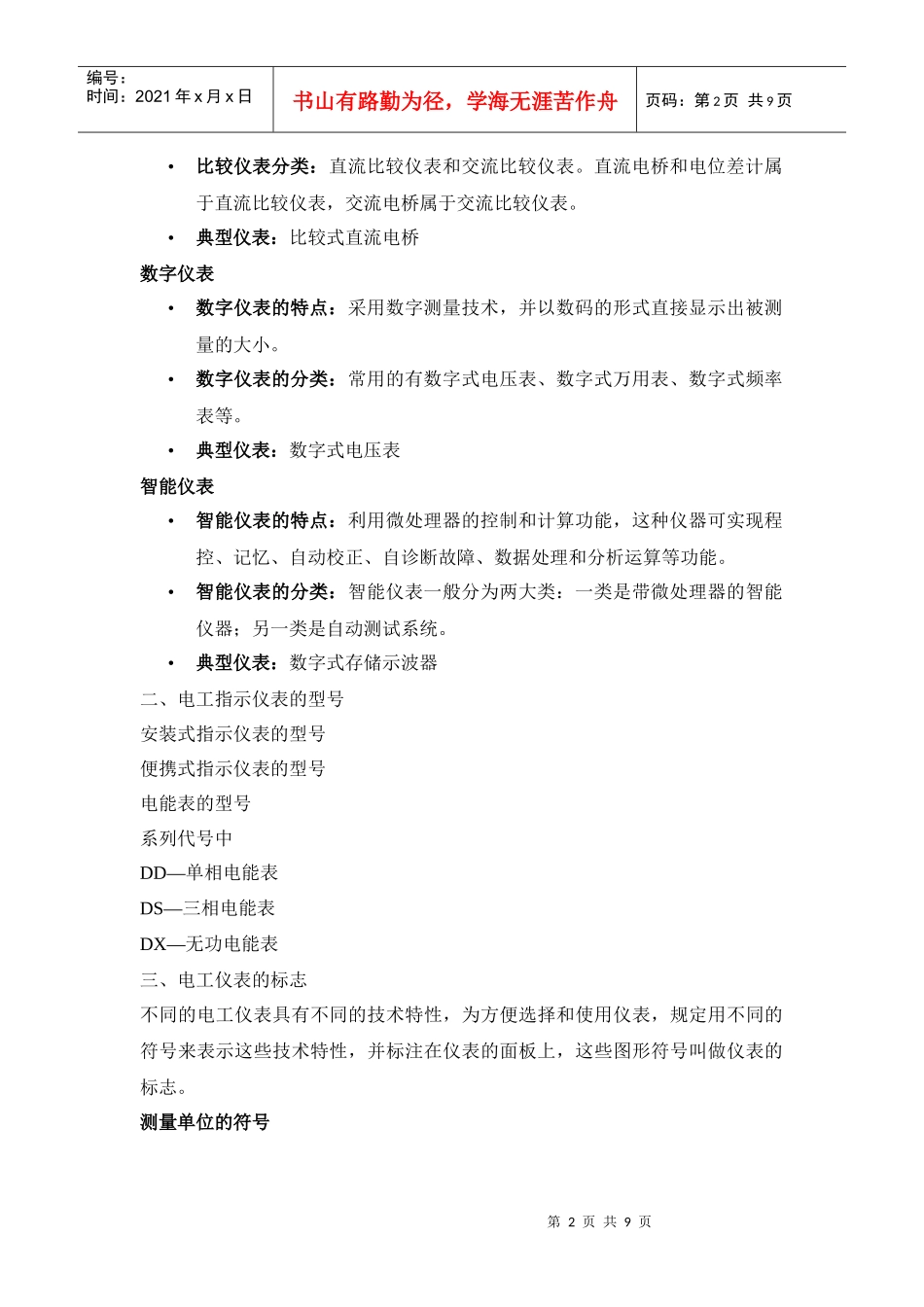 电工仪表发展史_第2页