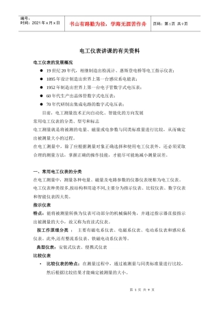 电工仪表发展史