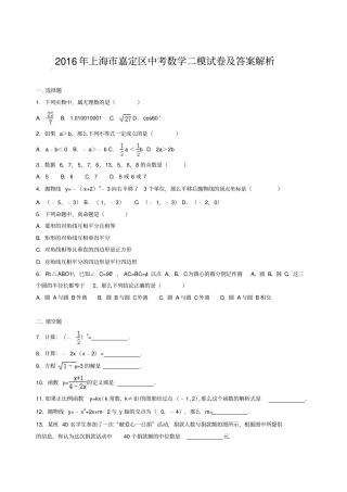 上海市2016嘉定区初三数学二模试卷(含答案)