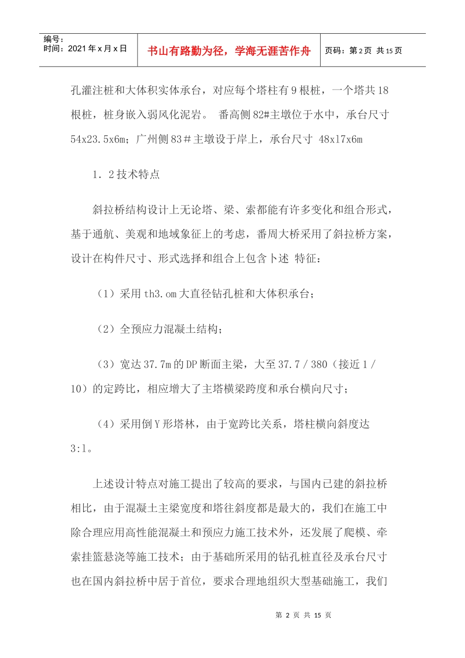 番禺大桥斜拉桥施工_第2页