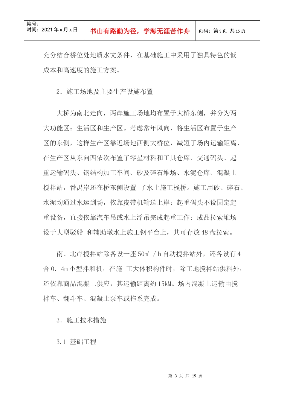 番禺大桥斜拉桥施工_第3页