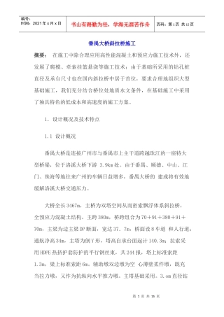 番禺大桥斜拉桥施工