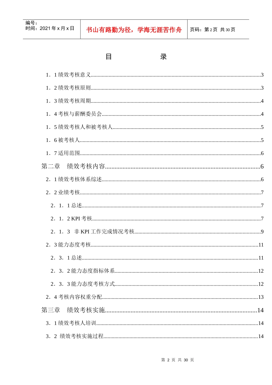 电器销售公司绩效考核手册_第2页