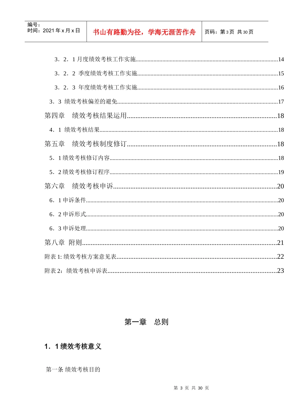 电器销售公司绩效考核手册_第3页